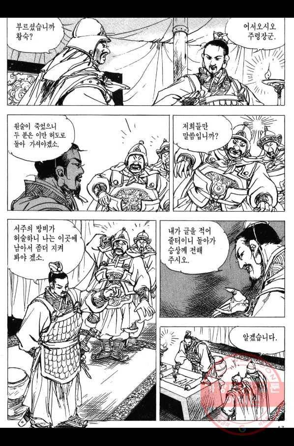 박봉성 삼국지 3부 2권 44