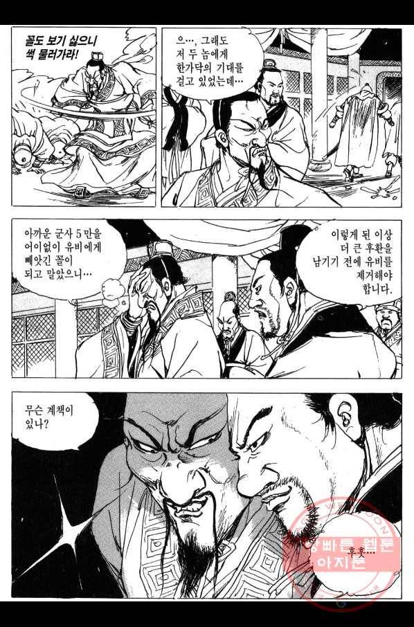 박봉성 삼국지 3부 2권 46