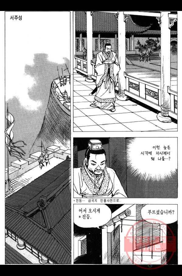 박봉성 삼국지 3부 2권 47