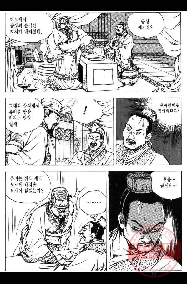 박봉성 삼국지 3부 2권 48