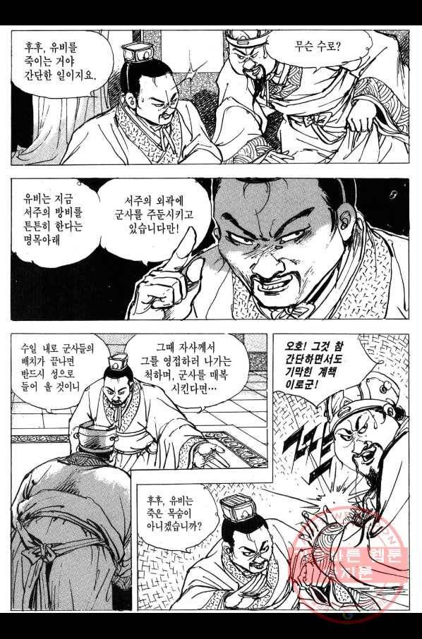 박봉성 삼국지 3부 2권 49