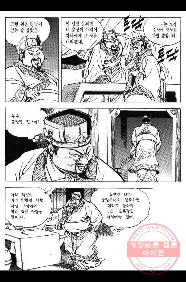 박봉성 삼국지 3부 2권 50