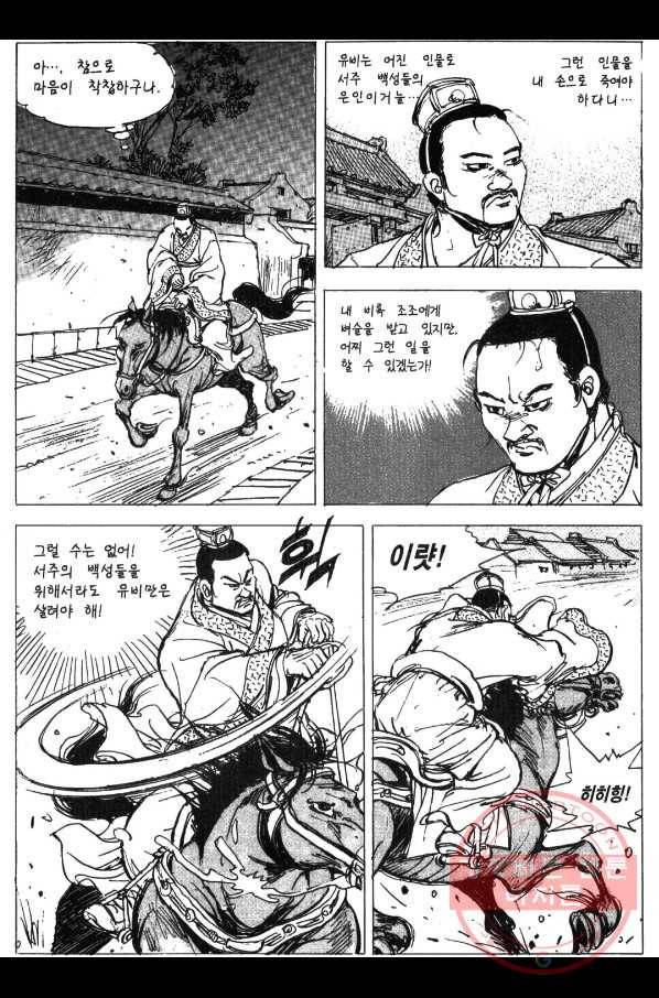 박봉성 삼국지 3부 2권 51