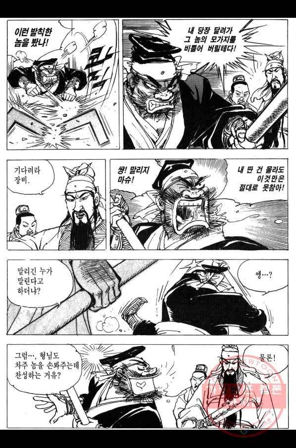 박봉성 삼국지 3부 2권 53