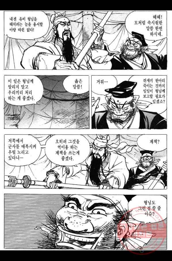 박봉성 삼국지 3부 2권 54