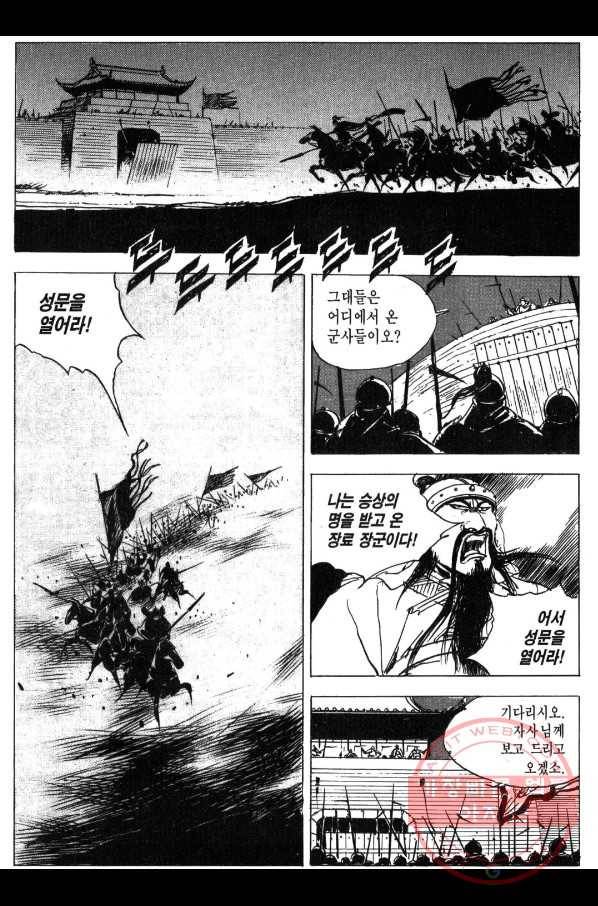 박봉성 삼국지 3부 2권 55