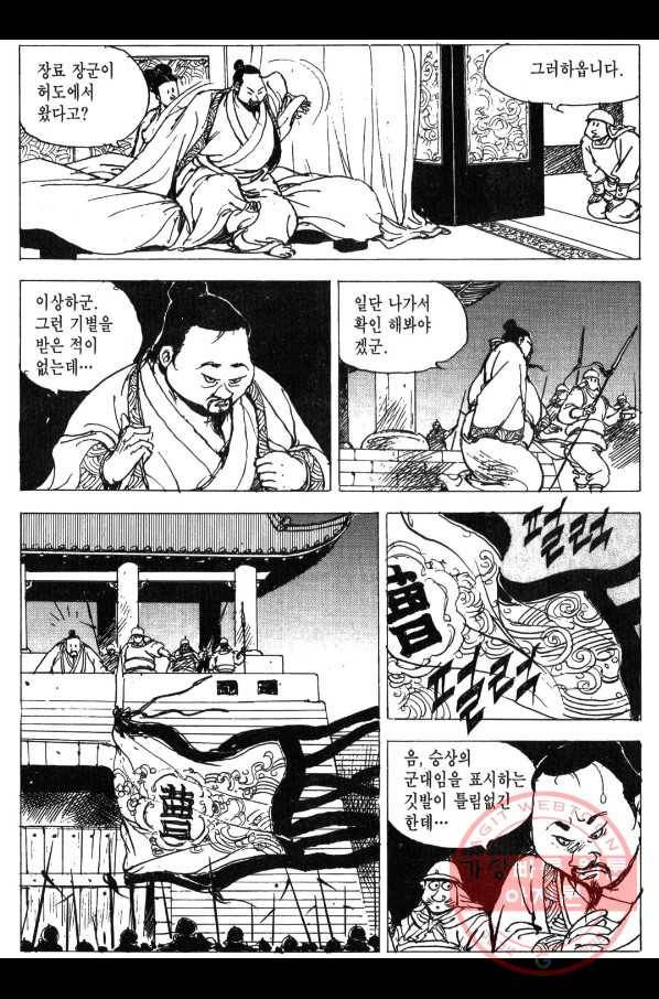 박봉성 삼국지 3부 2권 56