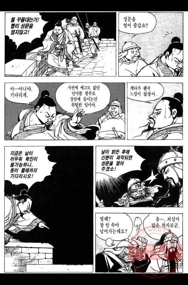 박봉성 삼국지 3부 2권 57