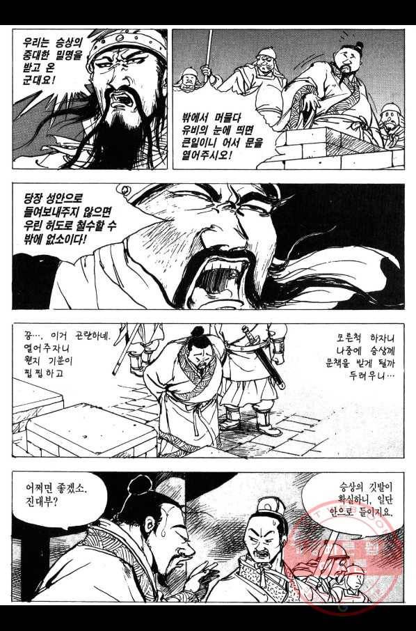 박봉성 삼국지 3부 2권 58