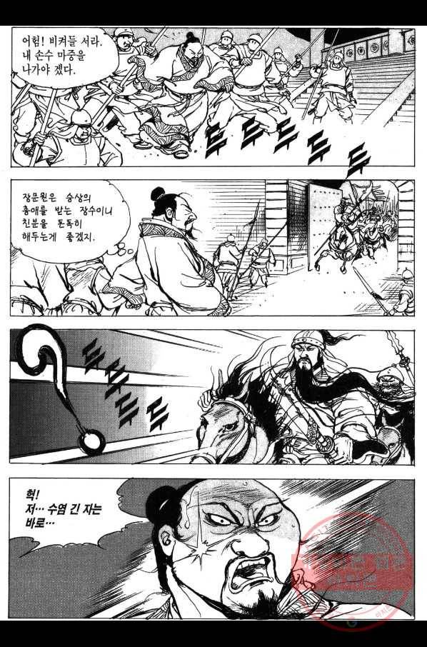박봉성 삼국지 3부 2권 61
