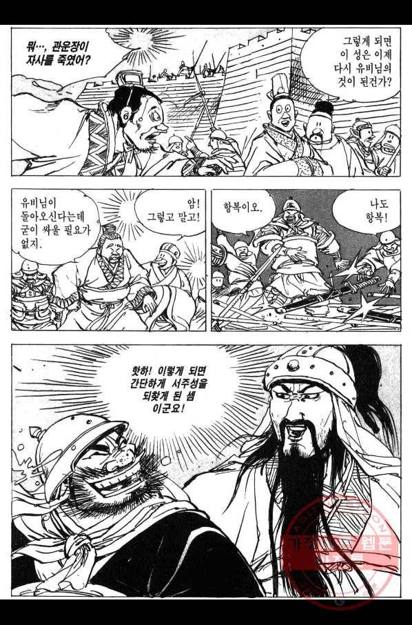 박봉성 삼국지 3부 2권 64