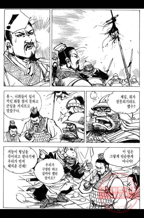 박봉성 삼국지 3부 2권 65