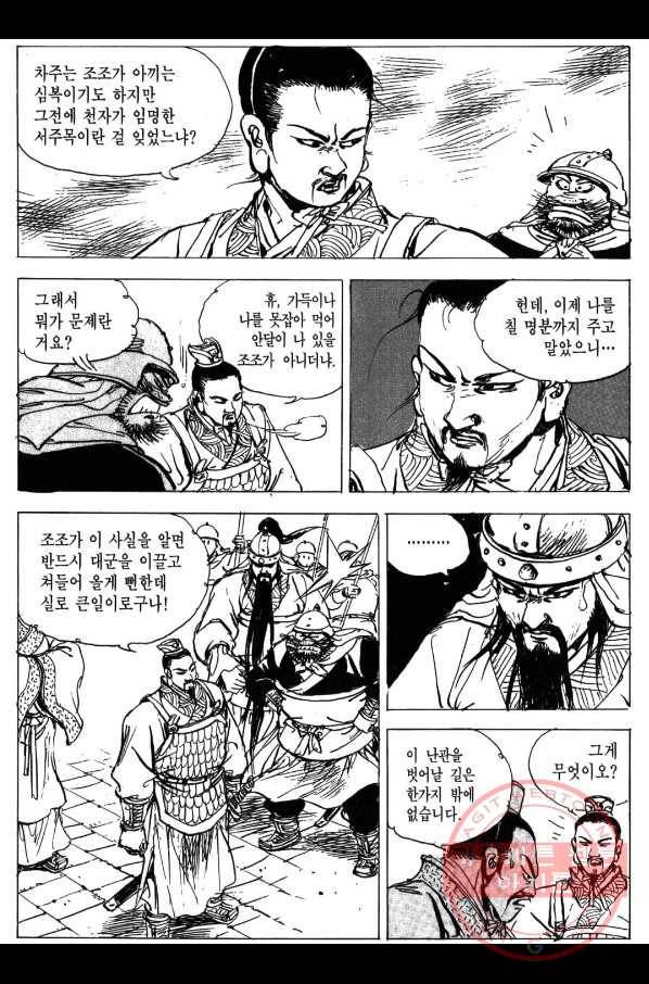 박봉성 삼국지 3부 2권 66