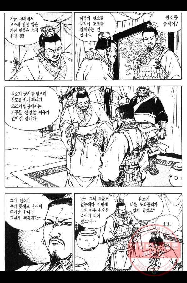 박봉성 삼국지 3부 2권 67