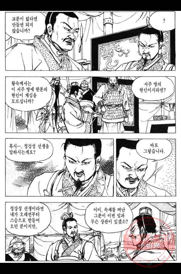 박봉성 삼국지 3부 2권 68