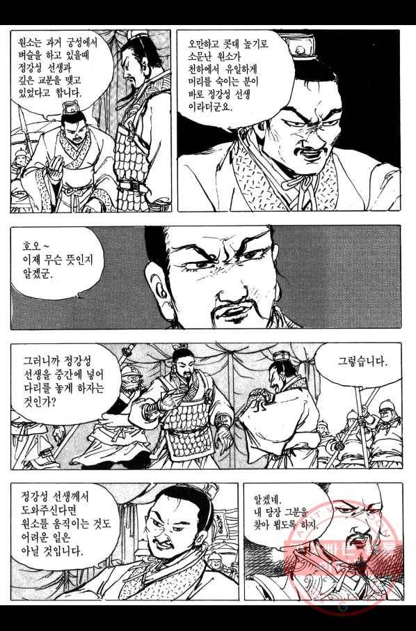 박봉성 삼국지 3부 2권 69