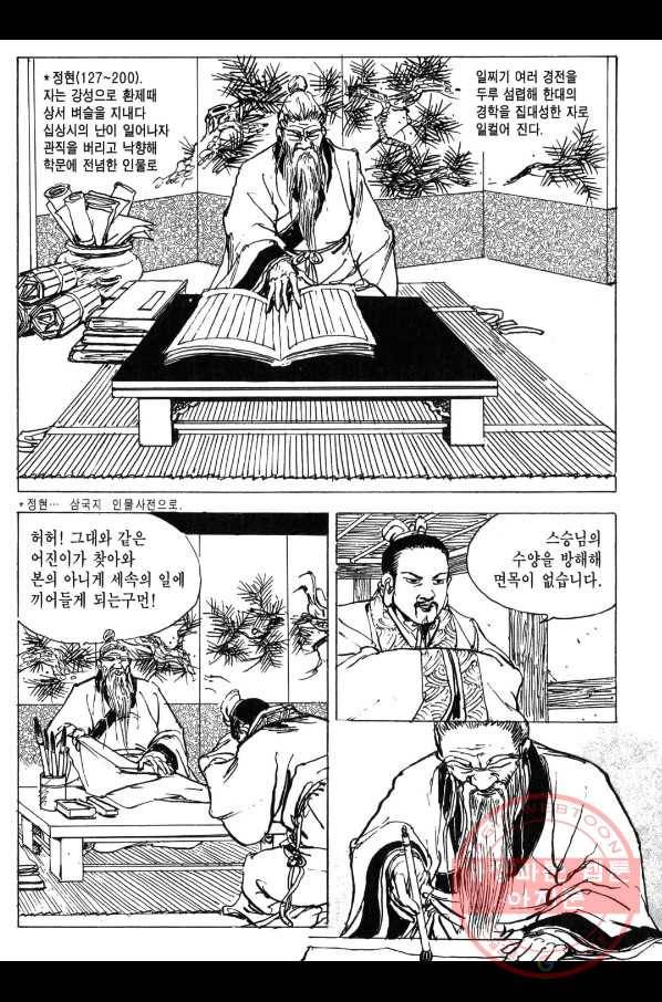 박봉성 삼국지 3부 2권 70