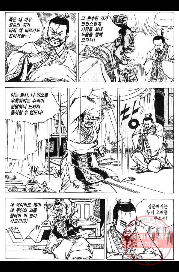 박봉성 삼국지 3부 2권 72