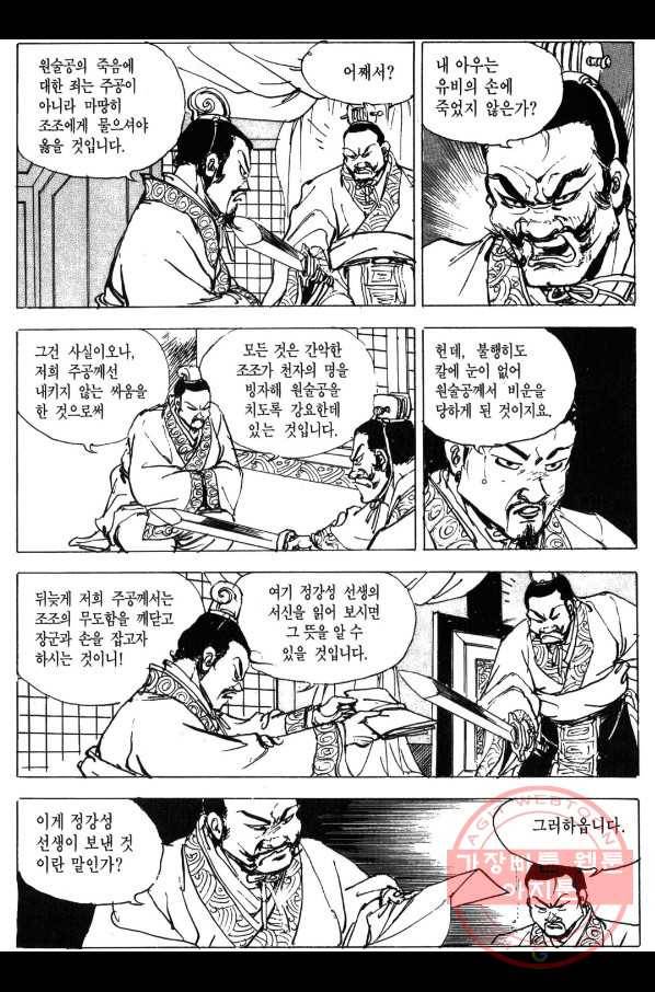 박봉성 삼국지 3부 2권 73