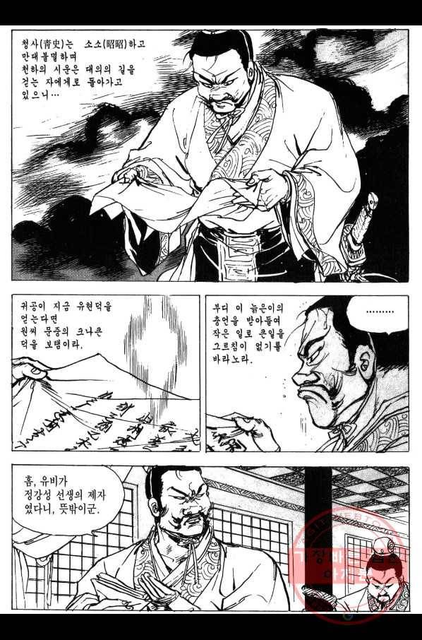 박봉성 삼국지 3부 2권 74