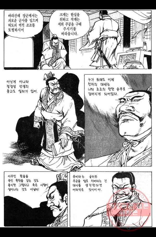 박봉성 삼국지 3부 2권 75