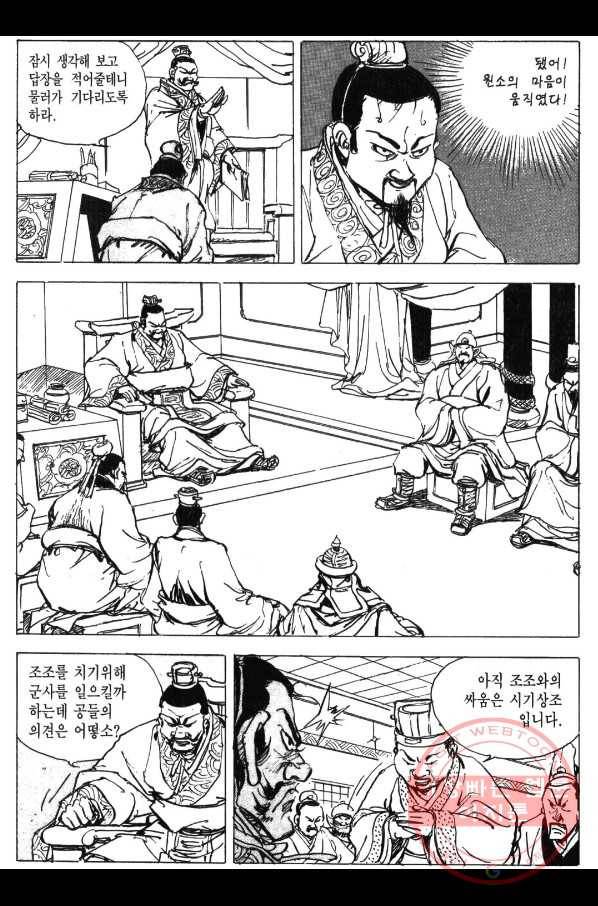박봉성 삼국지 3부 2권 76