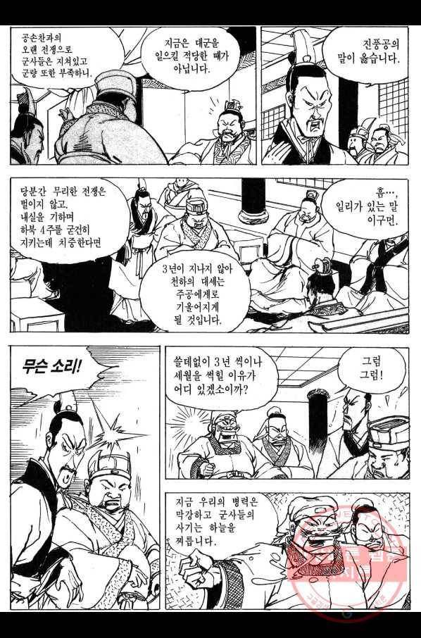 박봉성 삼국지 3부 2권 77