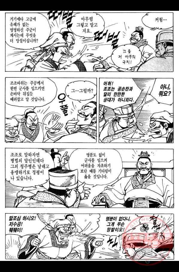 박봉성 삼국지 3부 2권 78