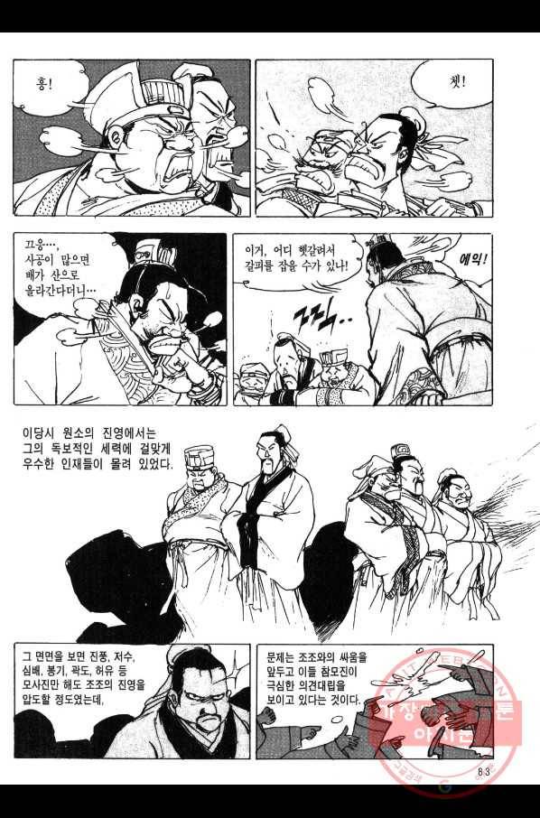 박봉성 삼국지 3부 2권 80