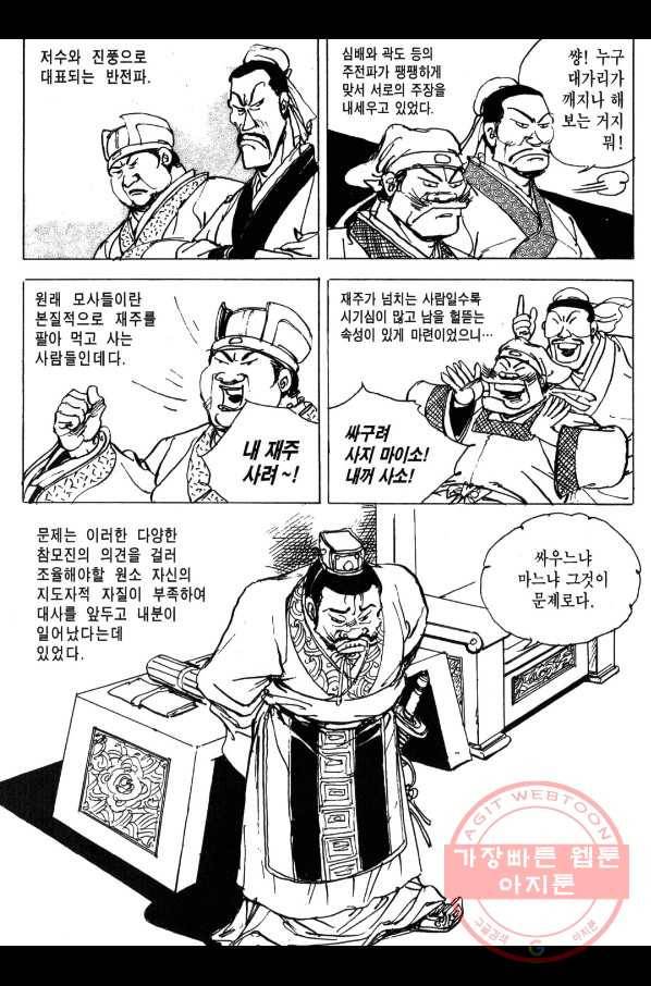 박봉성 삼국지 3부 2권 81