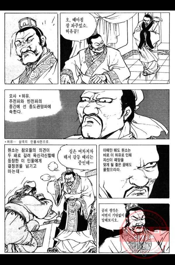 박봉성 삼국지 3부 2권 82