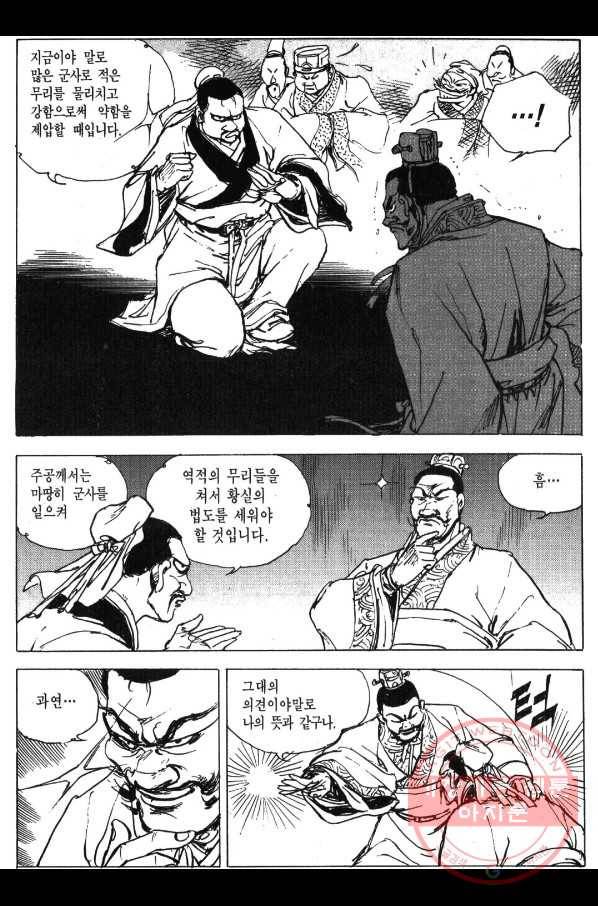 박봉성 삼국지 3부 2권 83