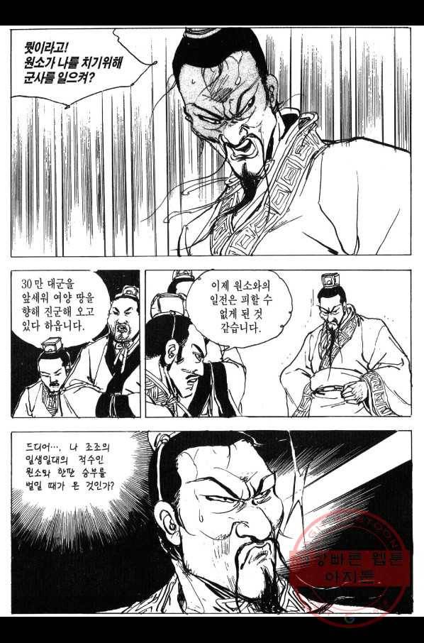 박봉성 삼국지 3부 2권 87