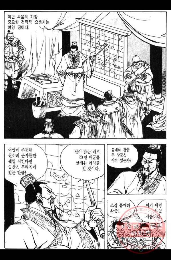 박봉성 삼국지 3부 2권 88