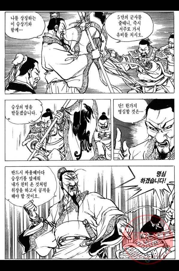 박봉성 삼국지 3부 2권 89
