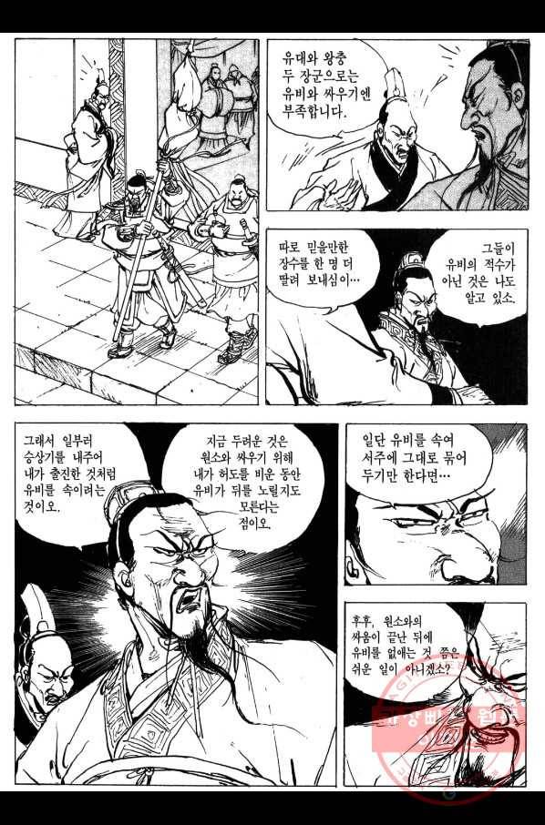 박봉성 삼국지 3부 2권 90