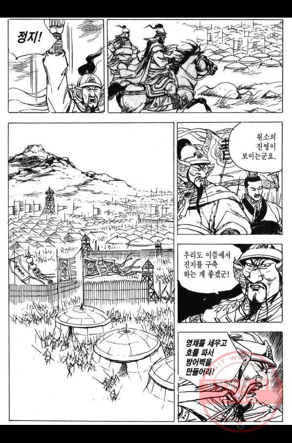 박봉성 삼국지 3부 2권 92