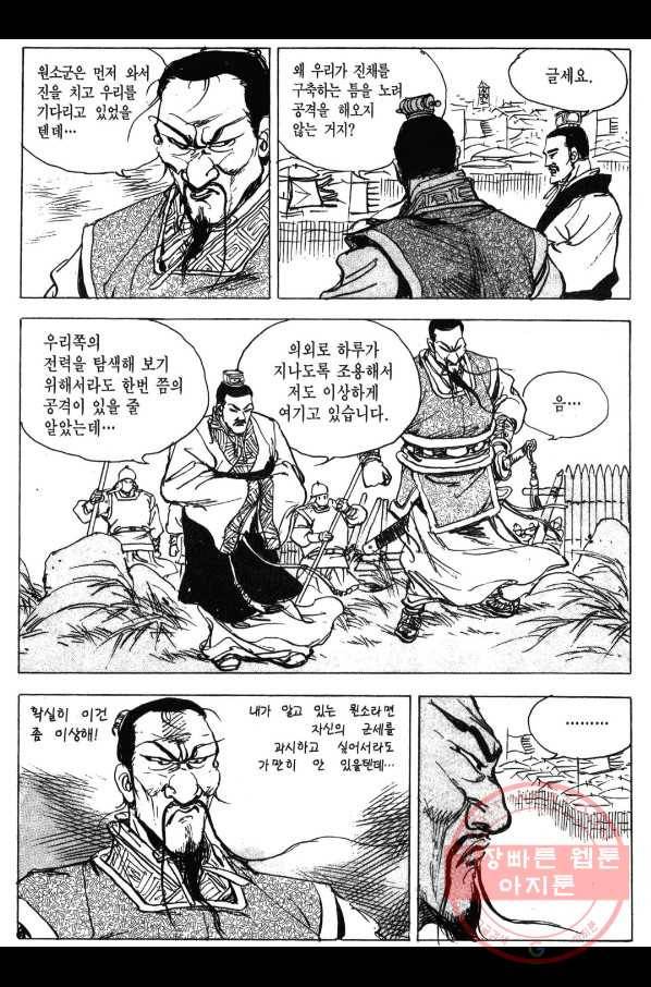 박봉성 삼국지 3부 2권 95