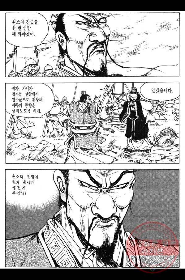 박봉성 삼국지 3부 2권 96