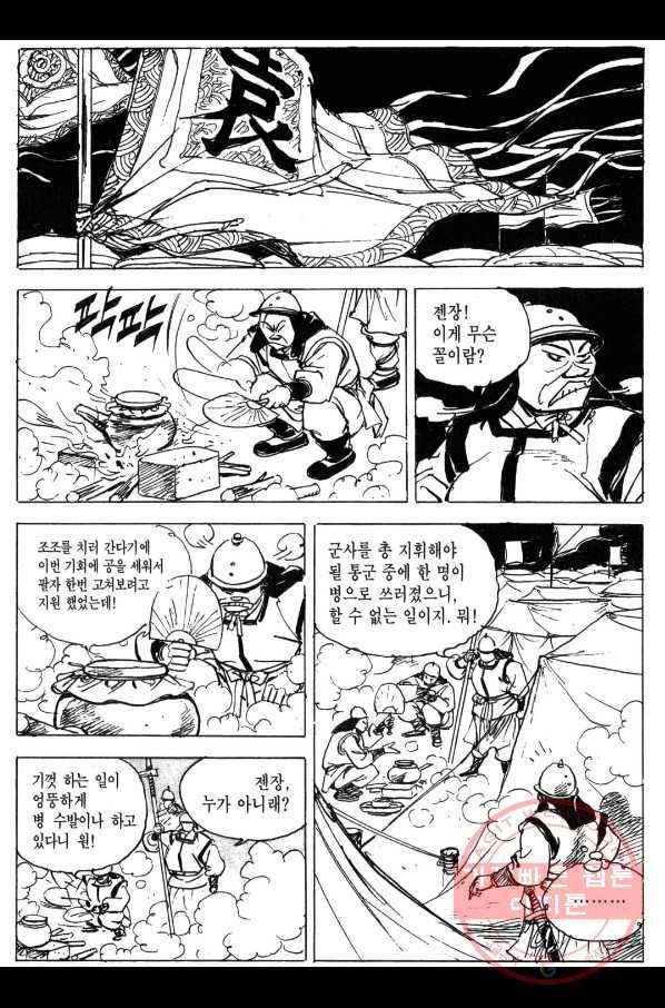박봉성 삼국지 3부 2권 97