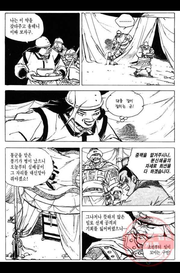 박봉성 삼국지 3부 2권 98