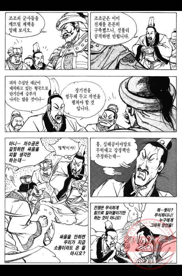 박봉성 삼국지 3부 2권 99