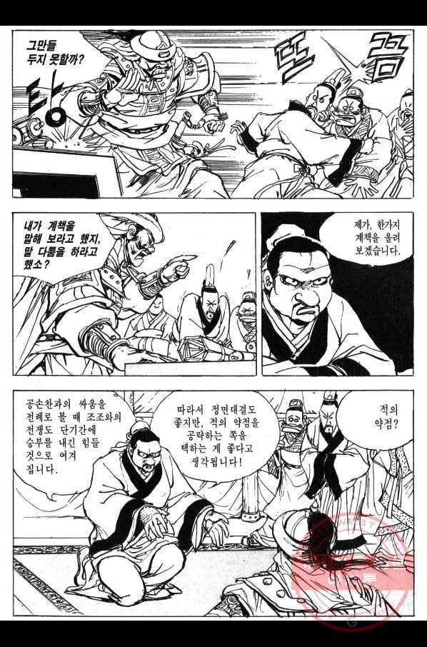 박봉성 삼국지 3부 2권 100