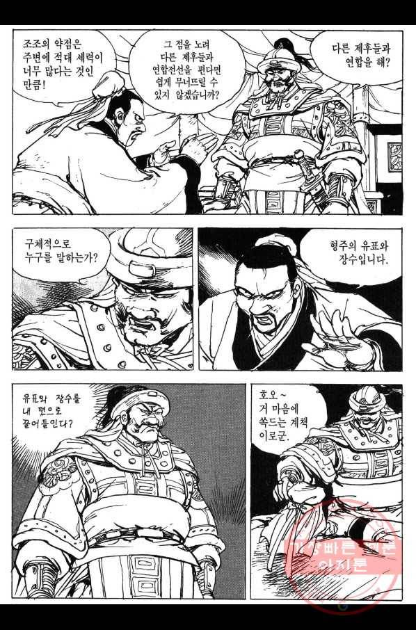 박봉성 삼국지 3부 2권 101