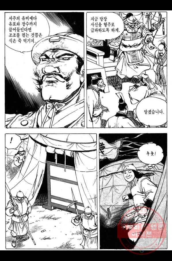 박봉성 삼국지 3부 2권 102