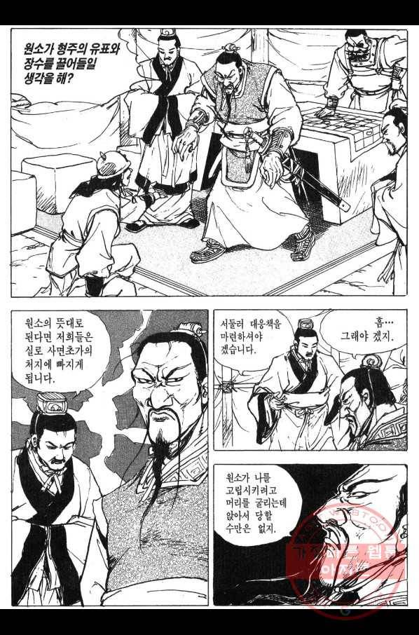 박봉성 삼국지 3부 2권 103