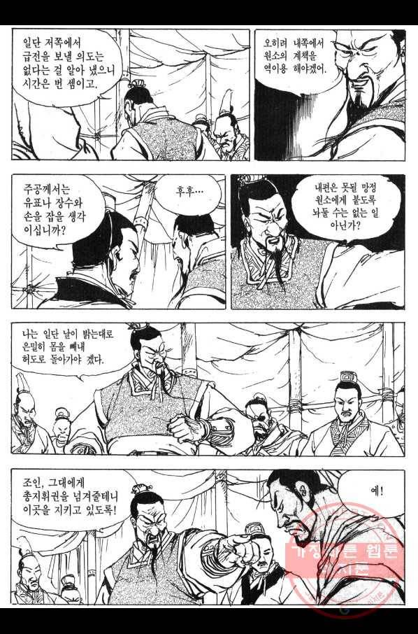 박봉성 삼국지 3부 2권 104