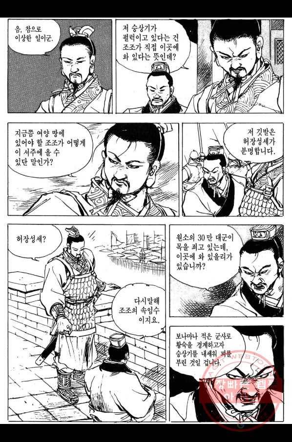 박봉성 삼국지 3부 2권 106