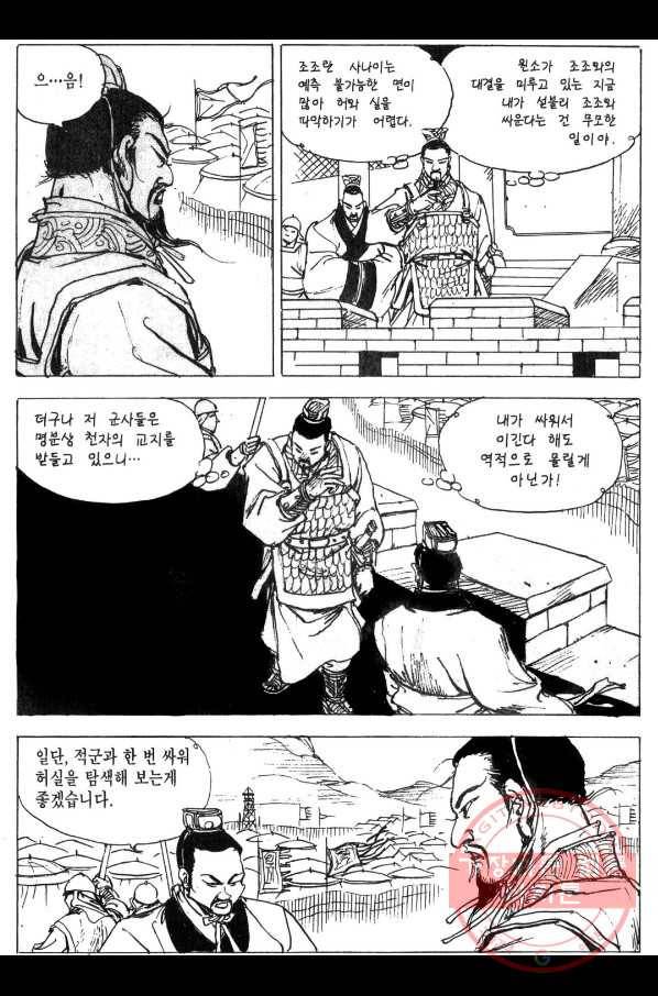 박봉성 삼국지 3부 2권 107