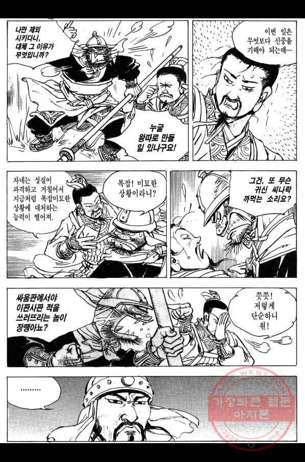 박봉성 삼국지 3부 2권 109
